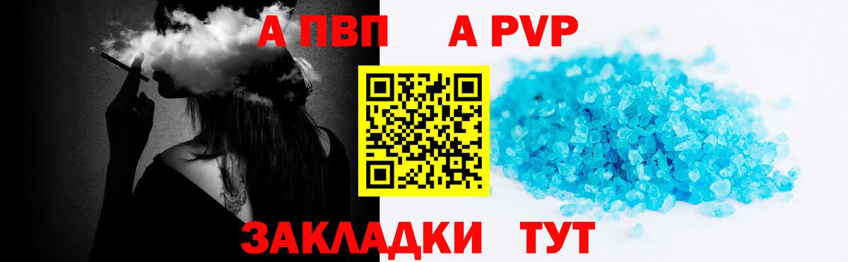 APVP Crystall  Вход с VPN  Alpha PVP Crystall  Новозыбков  Alfa_PVP Соль 