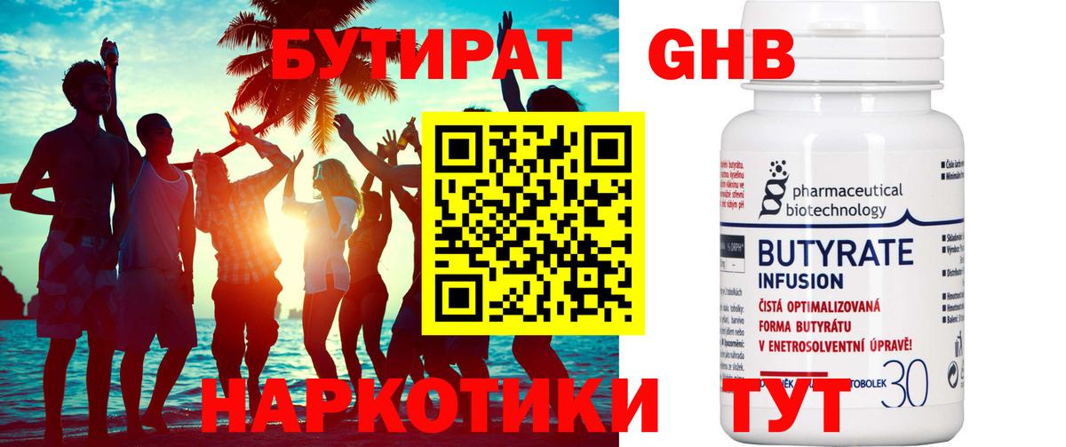 Бутират BDO 33% Новозыбков