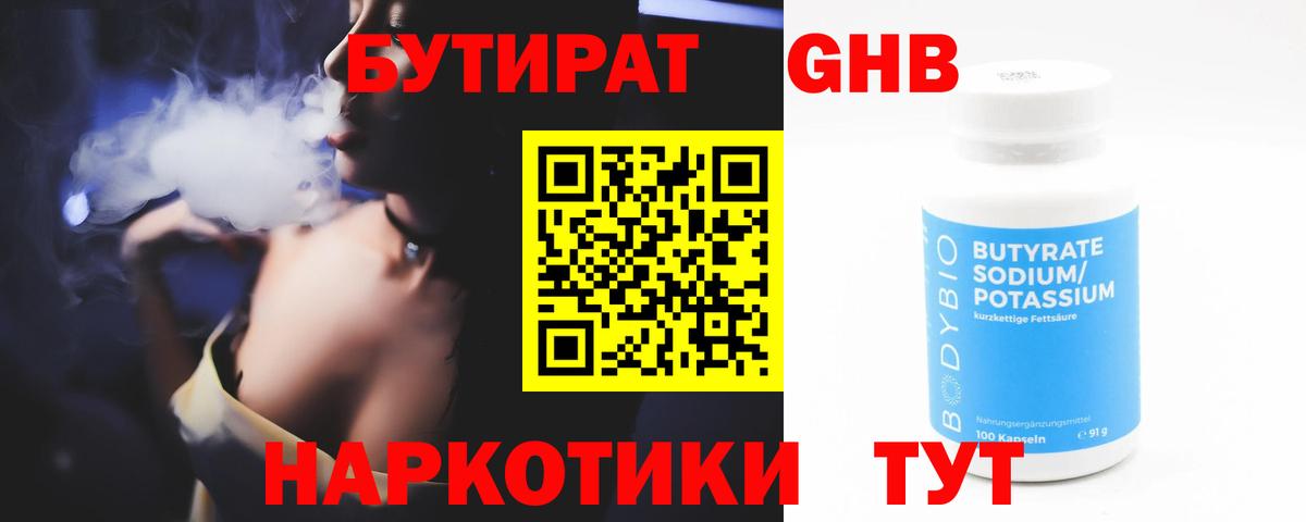 БУТИРАТ  Вход с VPN  Новозыбков  БУТИРАТ оксибутират 