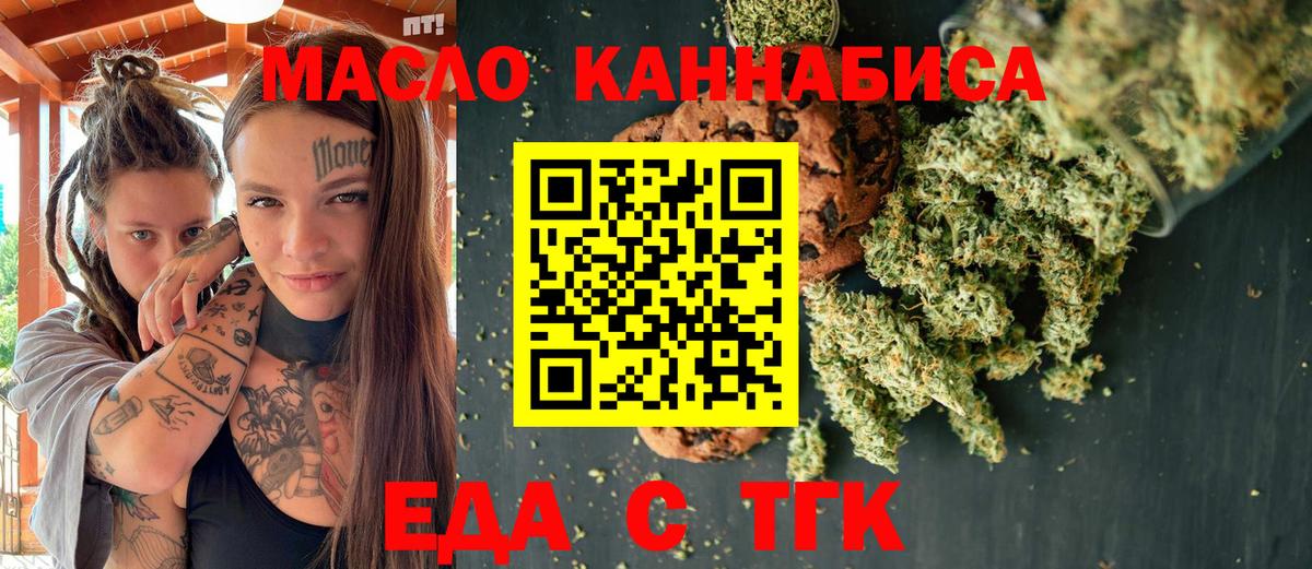 Новозыбков  Печенье с ТГК конопля  Вход с VPN 