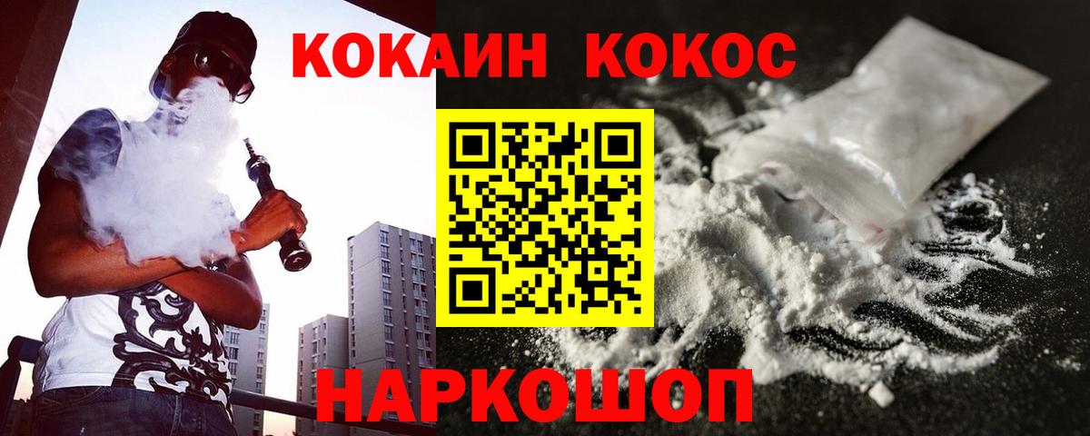 Кокаин 99% Новозыбков