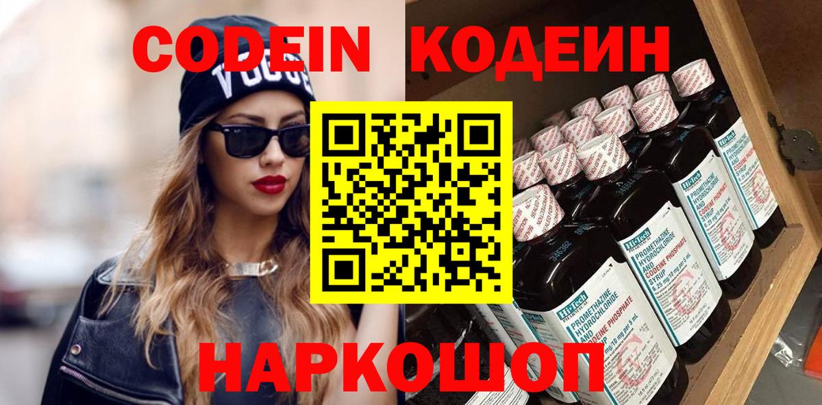 Новозыбков  Кодеиновый сироп Lean Purple Drank  Вход с VPN  Codein Purple Drank 