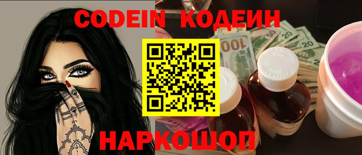 Кодеин напиток Lean (лин) Новозыбков