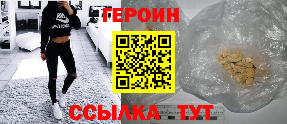 Героин белый  Вход с VPN  Новозыбков 
