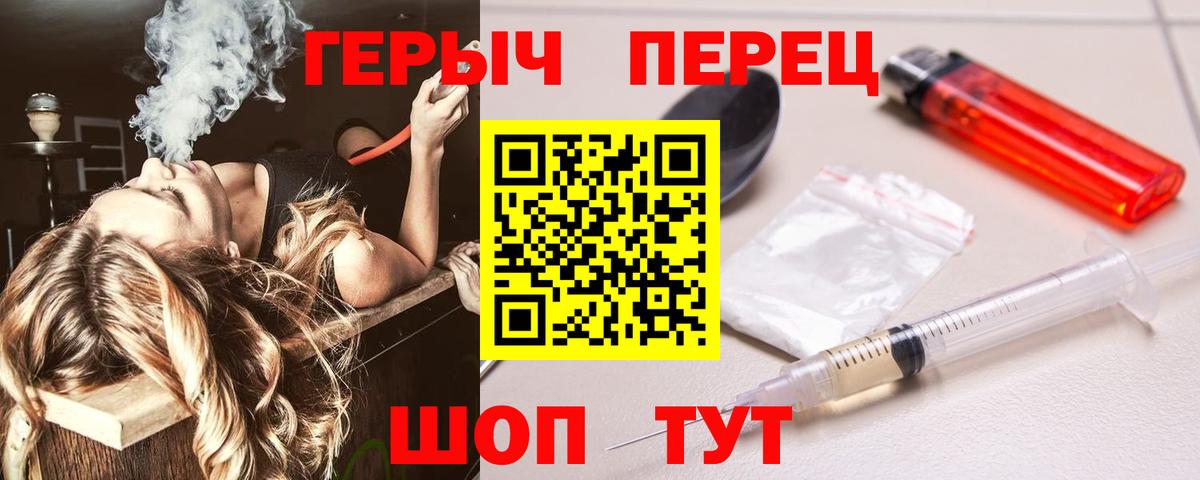 Героин герыч Новозыбков