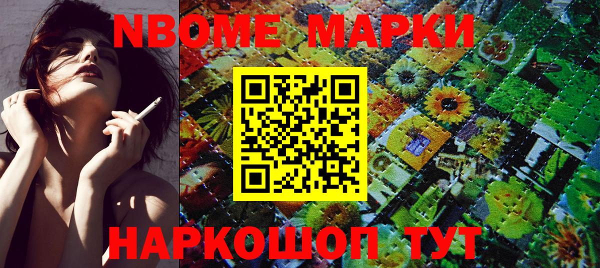 Марки NBOMe  Вход с VPN  Новозыбков  Марки NBOMe 1,5мг 
