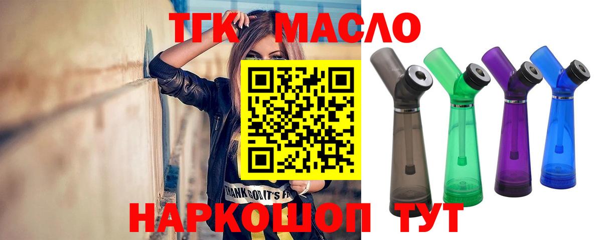 ТГК вейп с тгк Новозыбков